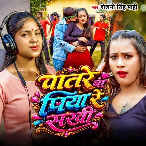 Patare Ba Piya Re Sakhi