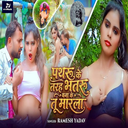 Patharu Ke Tarah Bhataru Bana Ke Tu Marala