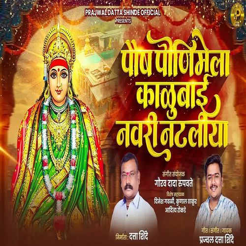 Paush Pournimela Kalubai Navri Natliya