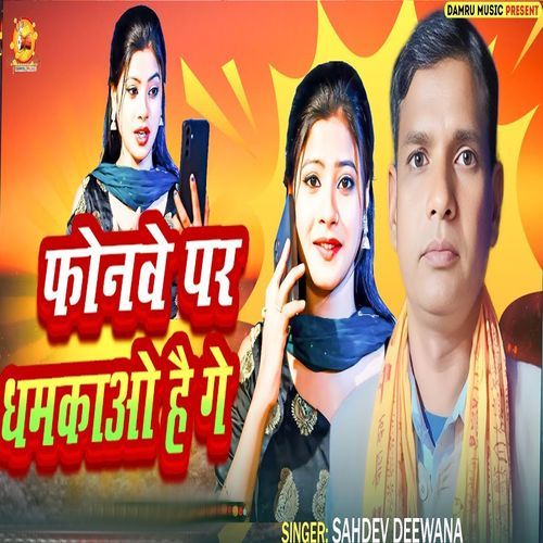 Phonwa Par Dhamkaao Hai Ge