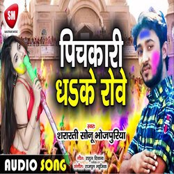 Pichkari Dha Ke Rowe (Bhojpuri)