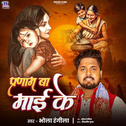 Prannam Ba Maai Ke