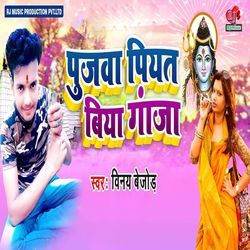 Pujwa Piyat Biya Ganja