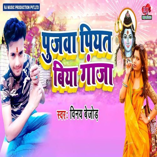 Pujwa Piyat Biya Ganja