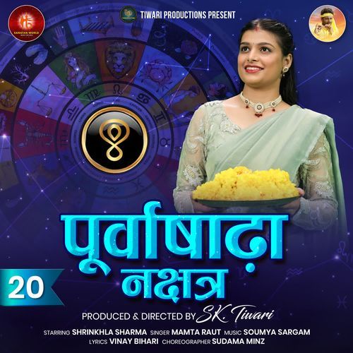 Purva Ashadha Nakshatra
