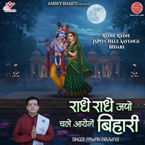 Radhe Radhe Japo Chale Aayenge Bihari