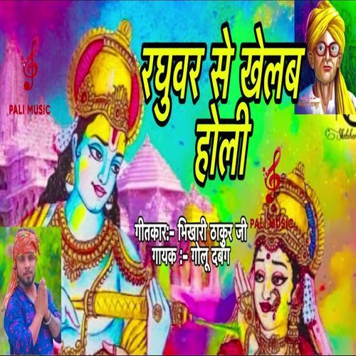 Raghuar Se Khelab Holi_poster_image