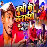 Rakhi Ke Banhaiya