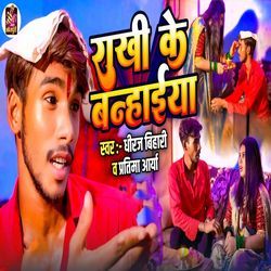 Rakhi Ke Banhaiya