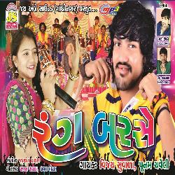Rang Barse (Gujarati)