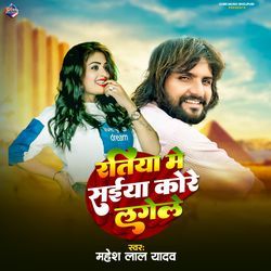 Ratiya Me Saiya Kore Lage Le