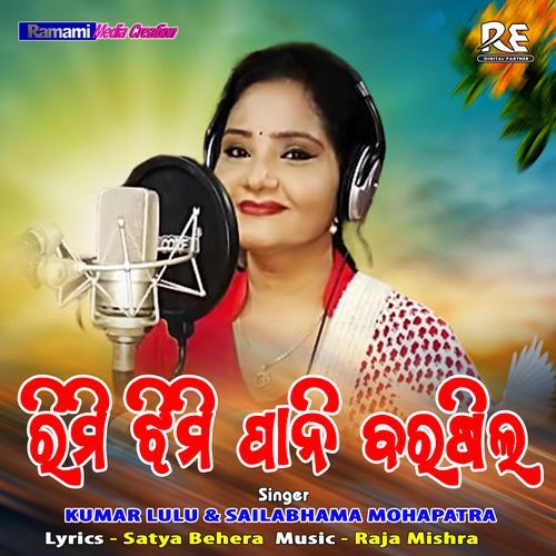 Rimi Jhimi Pani Barasilo