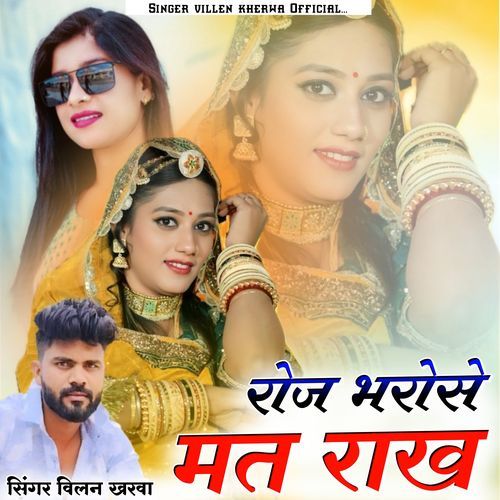 Roj Bharose Mat Rakh