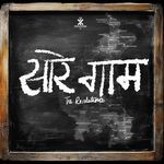 Saare Gaam