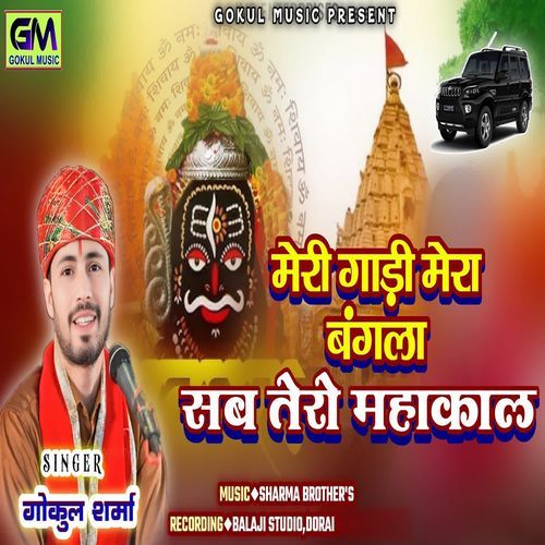 Sab Tera Mahakal Maharaj Mera To Kuchh Bhi Nhi