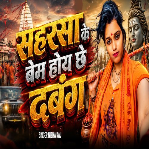 Sahrsha Ke Bam Hoi Chhe Dabang