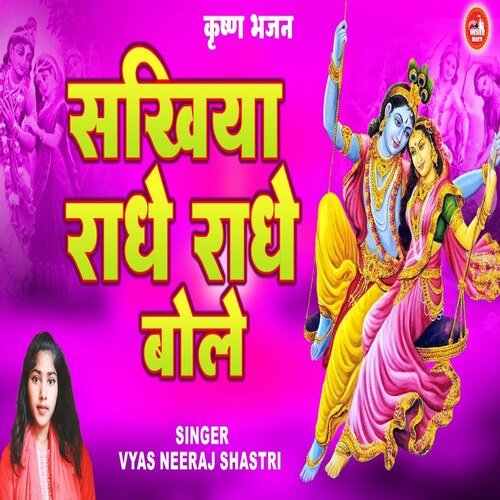 Sakhiya Radhe Radhe Bole