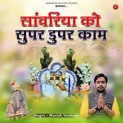 Sanwariya Ko Supar Dupar Kaam