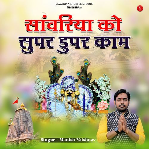 Sanwariya Ko Supar Dupar Kaam