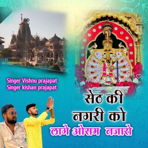 Seth Ki Nagri Ko Lage Osam Njaro