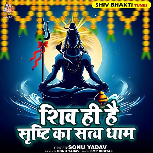 Shiv Hi Hai Sristi Ka Satya Dham