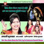 Shiv Mera Bhola Bhala Hai Wahi Jag Ka Rakhwal Bundeli Bhajan