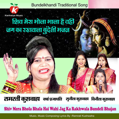 Shiv Mera Bhola Bhala Hai Wahi Jag Ka Rakhwal Bundeli Bhajan