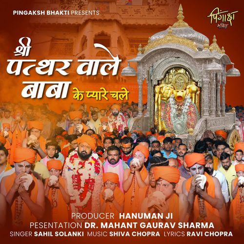 Shri Patthar Wale Baba Ke Pyare Chale