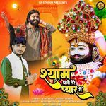 Shyam Dhani Tere Pyar Mai