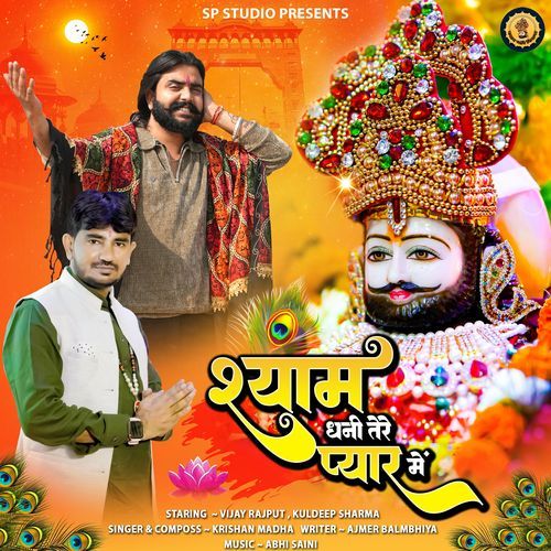 Shyam Dhani Tere Pyar Mai