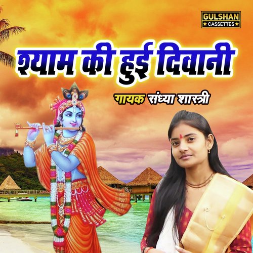Shyam Ki Huyi Diwani