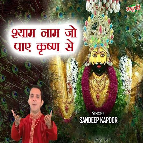Shyam Naam Jo Paye Krishan Say