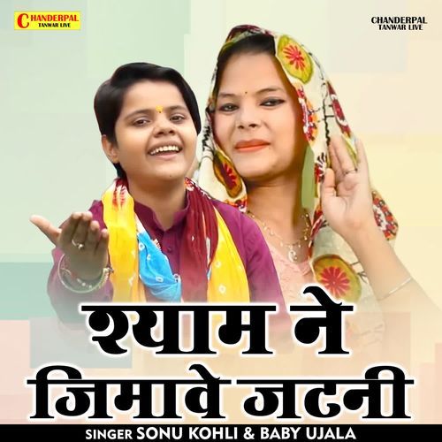 Shyam Ne Jimave Jatani