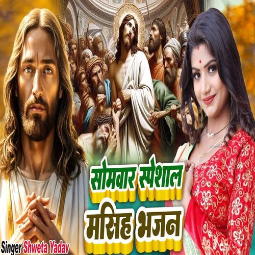Somavar Speshal Masih Bhajan
