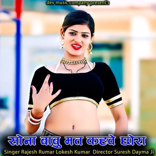 Sona Babu Mat Kebe Chhora