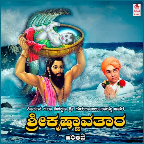 Sri Krishnaavathaara