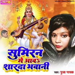Sumiran Mein Awa Sharda Bhawani