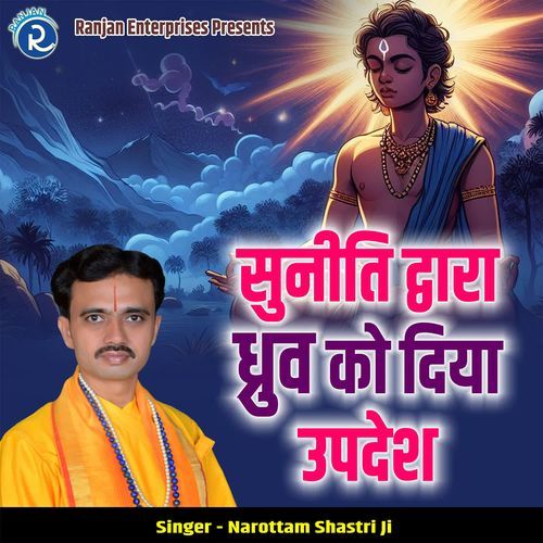 Suniti Dwara Dhruv Ko Diya Updesh