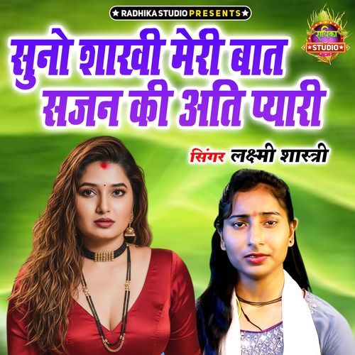 Suno Sakhi Meri Bat Sajan Ki Ati Pyari