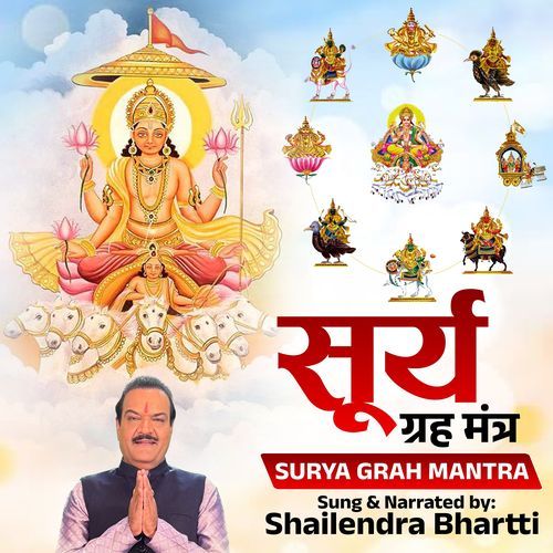 Surya Grah Mantra