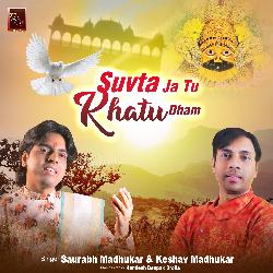 Suvta Ja Tu Khatu Dham Khatu Shyam Bhajan (Shyam Baba Bhajan)