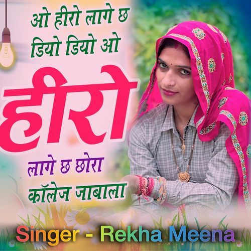 ओ हीरो लागे छ डियो डियो ओ हीरो लागे छ छोरा कॉलेज जाबाला