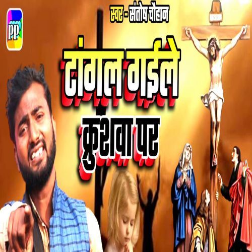 Tangal Gailey Kushwa Par