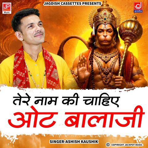 Tere Naam Ki Chhaye Aut Balaji | Balaji | Hanuman
