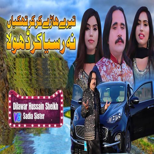 Tery Haady Kar Kar Thakiyan Na Rusya Kar Dhola