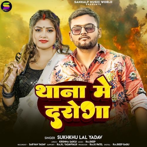 Thana Me Daroga