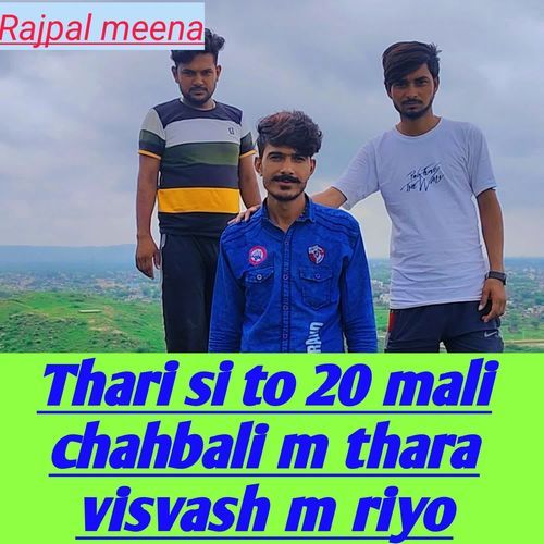 Thari si to 20 mali chahbali m thara visvash m riyo