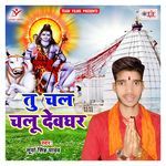 Tu Chal Chalu Devghar
