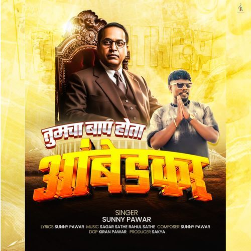Tumcha Baap Hota Ambedkar