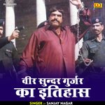 Veer sundar gurjar ka itihas (Hindi)